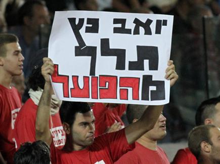 מחאת האוהדים של הפועל חיפה (יוסי שקל) (צילום: ספורט 5)