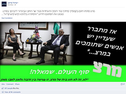 הפרסום בדף הפייסבוק של ישראל ביתנו