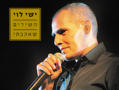 ישי לוי, עטיפת אלבום (צילום: שרון רביבו)