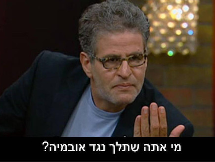 אייל שני מגן על אובמ(י)ה