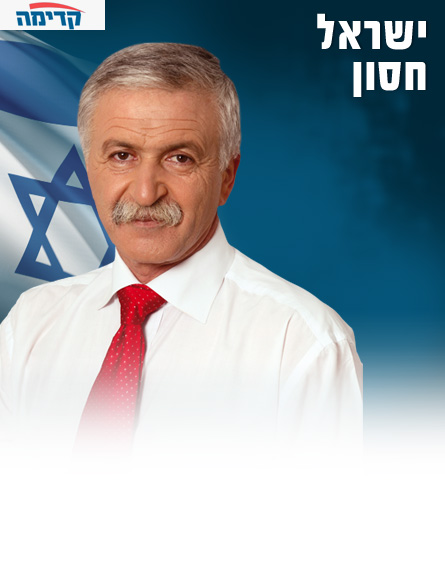 ישראל חסון