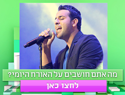 תכלס: מה אתם חושבים על דודו אהרון? (צילום: עדי רם)