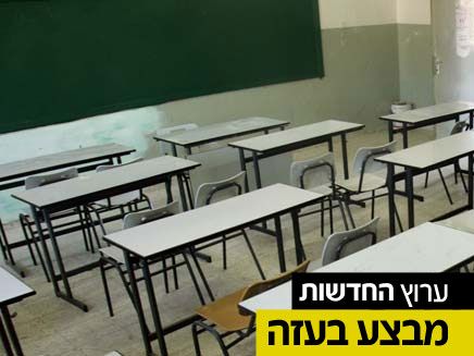 בצל הטילים: לימודים בדרום דרך האינטרנט (צילום: AP)