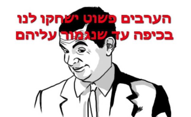 הערבים ישחקו בכיפה