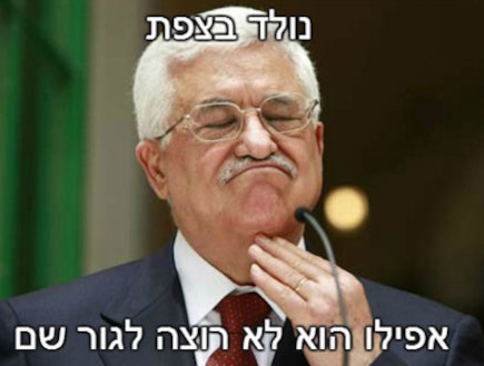 מם אבו מאזן (צילום: ארץ נהדרת FEED)