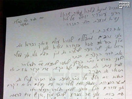המכתב ששלח דרעי לרב עובדיה (צילום: בחדרי חדרים)