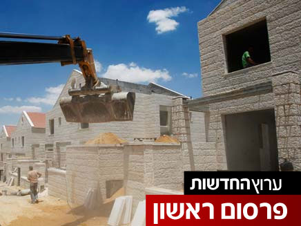נמשך גל הבנייה בשטחים (צילום: חדשות 2)