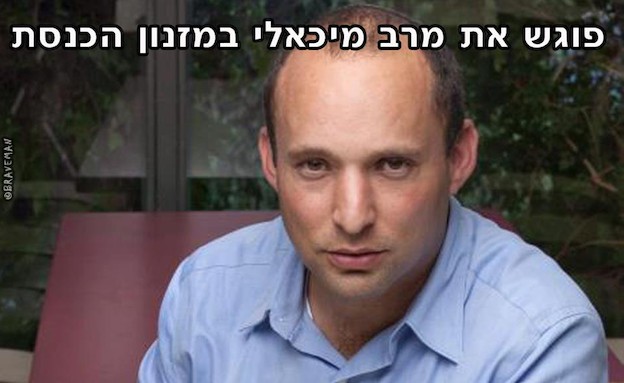 בנט נועז (צילום: Eyal Brave, ארץ נהדרת feed)