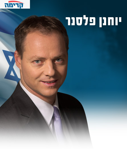 יוחנן פלסנר