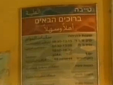 סניף הבנק בטייבה (צילום: חדשות 2)