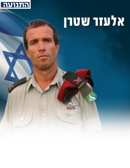 אלעזר שטרן