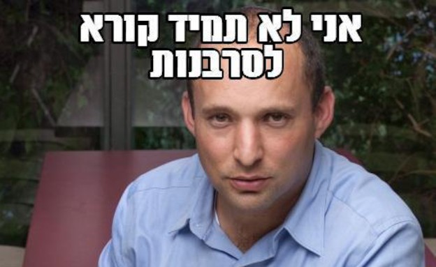 נפתלי בנט (צילום: אני לקבל יכול פלאפל, ארץ נהדרת feed)