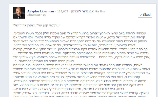 הפוסט בעמוד הפייסבוק הרשמי של ליברמן היום הפוסט בעמוד הפייסבוק הרשמי של ליברמן היום