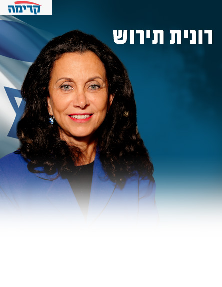 רונית תירוש