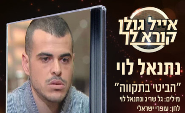 להורדת השיר לחצו כאן!