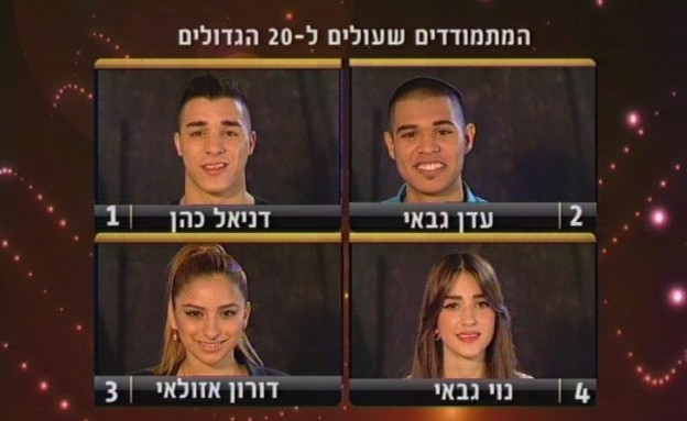 אייל גולן - מצטיינים שבוע 2