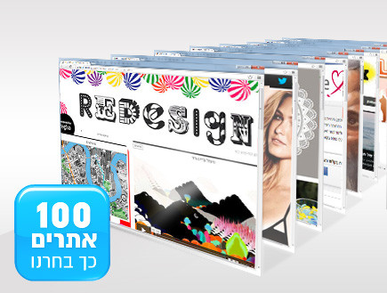 100 אתרים הטובים בישראל (צילום: mako)