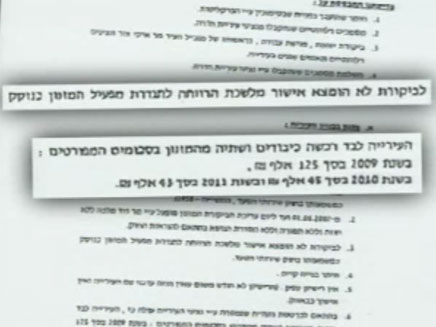 מתוך דוח משרד הפנים (צילום: חדשות 2)