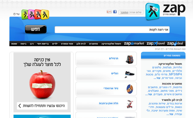 אתר zap (צילום: צילום מסך)
