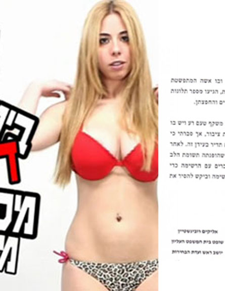 התשדיר הוסר (צילום: חדשות 2)