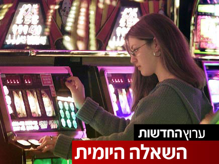 בתי קזינו גם בישראל? (צילום: רויטרס)