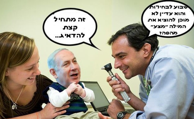 מתחיל להדאיג (צילום: Amir Schiby, ארץ נהדרת feed)