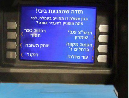 תודה שהצבעת ביבי (צילום: Amir Schiby, ארץ נהדרת feed)