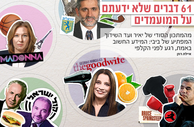 קולאז' 50 המועמדים