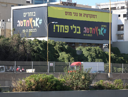 ארץ חדשה שלט חוצות (צילום:  יחסי ציבור)