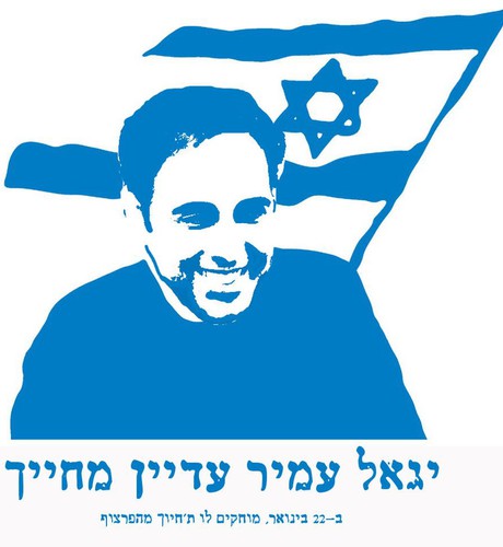 יגאל עמיר עדיין מחייך