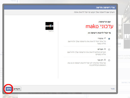 איך לא לפספס אף עדכון של mako בפייסבוק