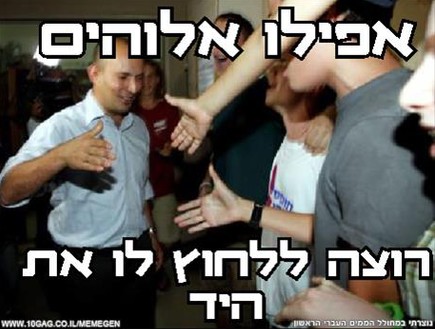 אלוהים ונפתלי (צילום: 10GAG, ארץ נהדרת feed)