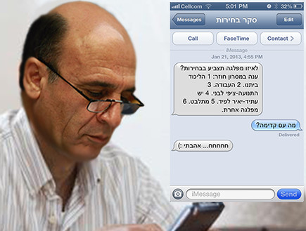 שאול מופז עונה על הסקר