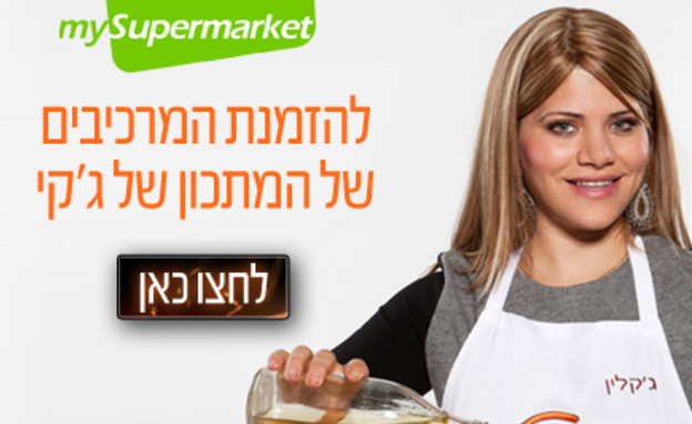 מנת הגמר של ג'קי מנת הגמר של ג'קי