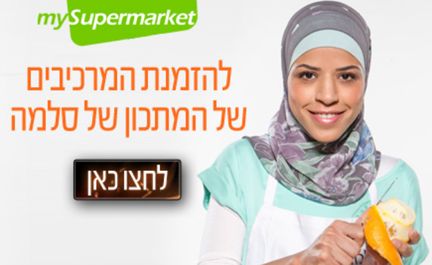 מנת הגמר של סלמה מנת הגמר של סלמה