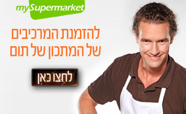 מנת הגמר של תום מנת הגמר של תום