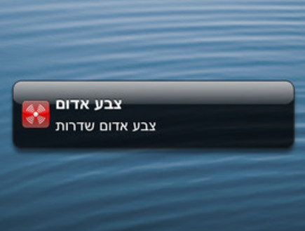 אפליקציית צבע אדום