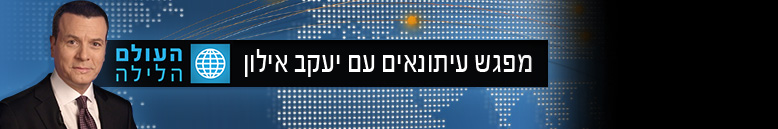 מפגש עיתונאים