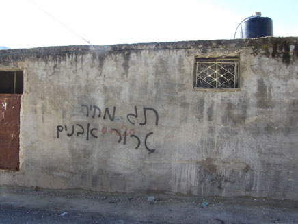 כתובת בכפר יאסוף, הבוקר (צילום: עבד אל-כרים א-סעדי, בצלם)