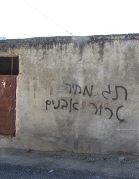 כתובת בכפר יאסוף, הבוקר (צילום: עבד אל-כרים א-סעדי, בצלם)