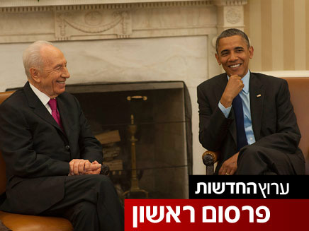 הנשיאים שמעון פרס וברק אובמה (צילום: עמוס בן גרשום, לע