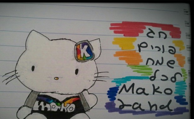 הלו קיטי mako