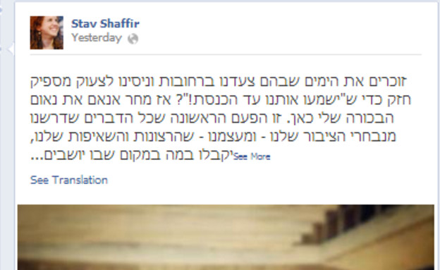 סתיו שפיר קוראת לגולשים בפייסבוק להשתתף בכתיבת הנאום סתיו שפיר קוראת לגולשים בפייסבוק להשתתף בכתיבת הנאום