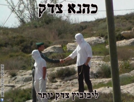 לייבוביץ' צדק
