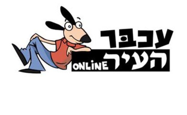 עכבר העיר