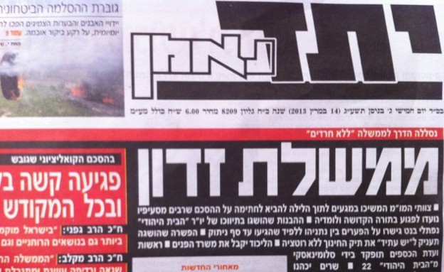 יתד נאמן על הקואליציה (צילום: ישראל כהן) יתד נאמן על הקואליציה (צילום: ישראל כהן)