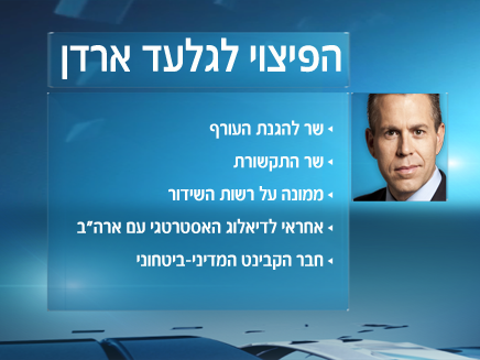 גלעד ארדן, פיצוי (צילום: חדשות 2)