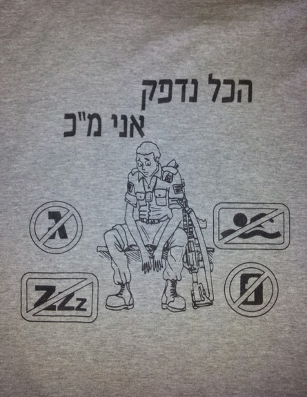 חולצת צבא מ"כים (צילום: תימור גאנם)