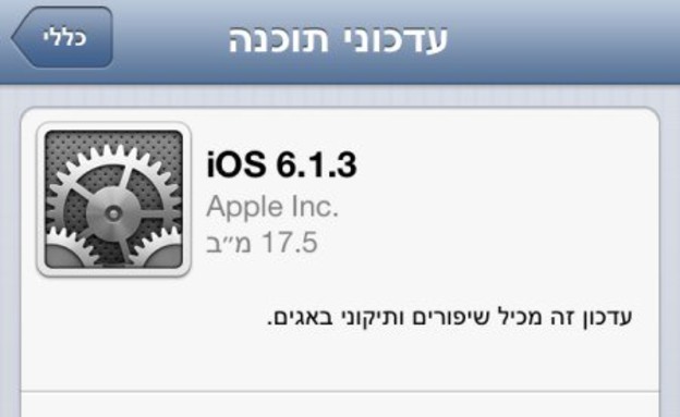 עדכון iOS 6.1.3