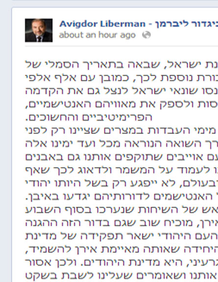 ליברמן בהודעה בעמוד הפייסבוק (צילום: צילום מסך)